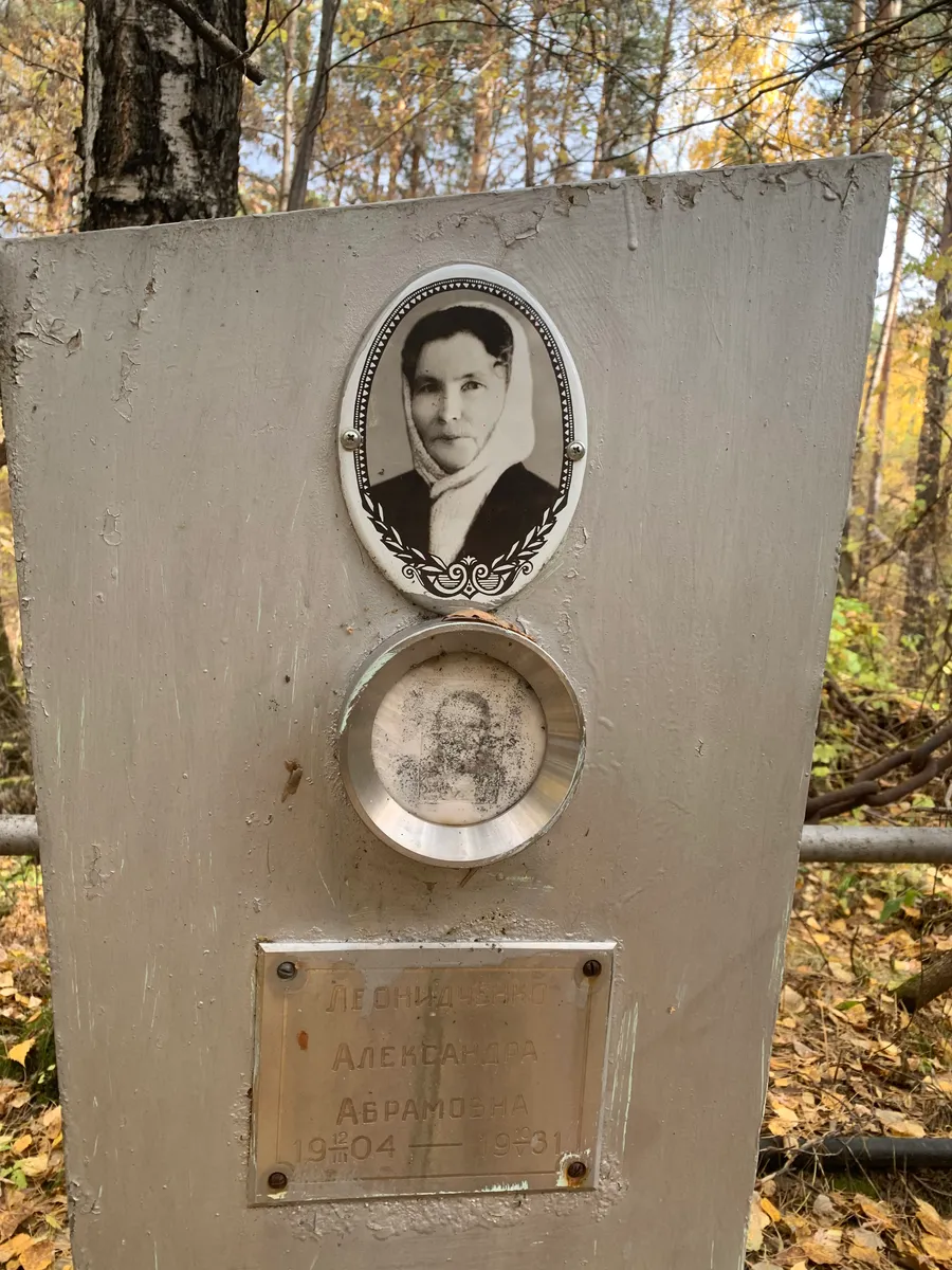 Леонтьева Александра Абрамовна