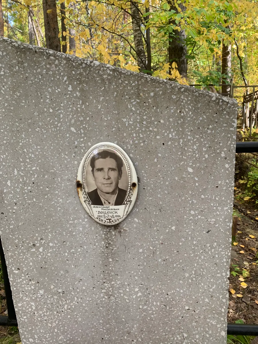 Лещенок Александр Николаевич