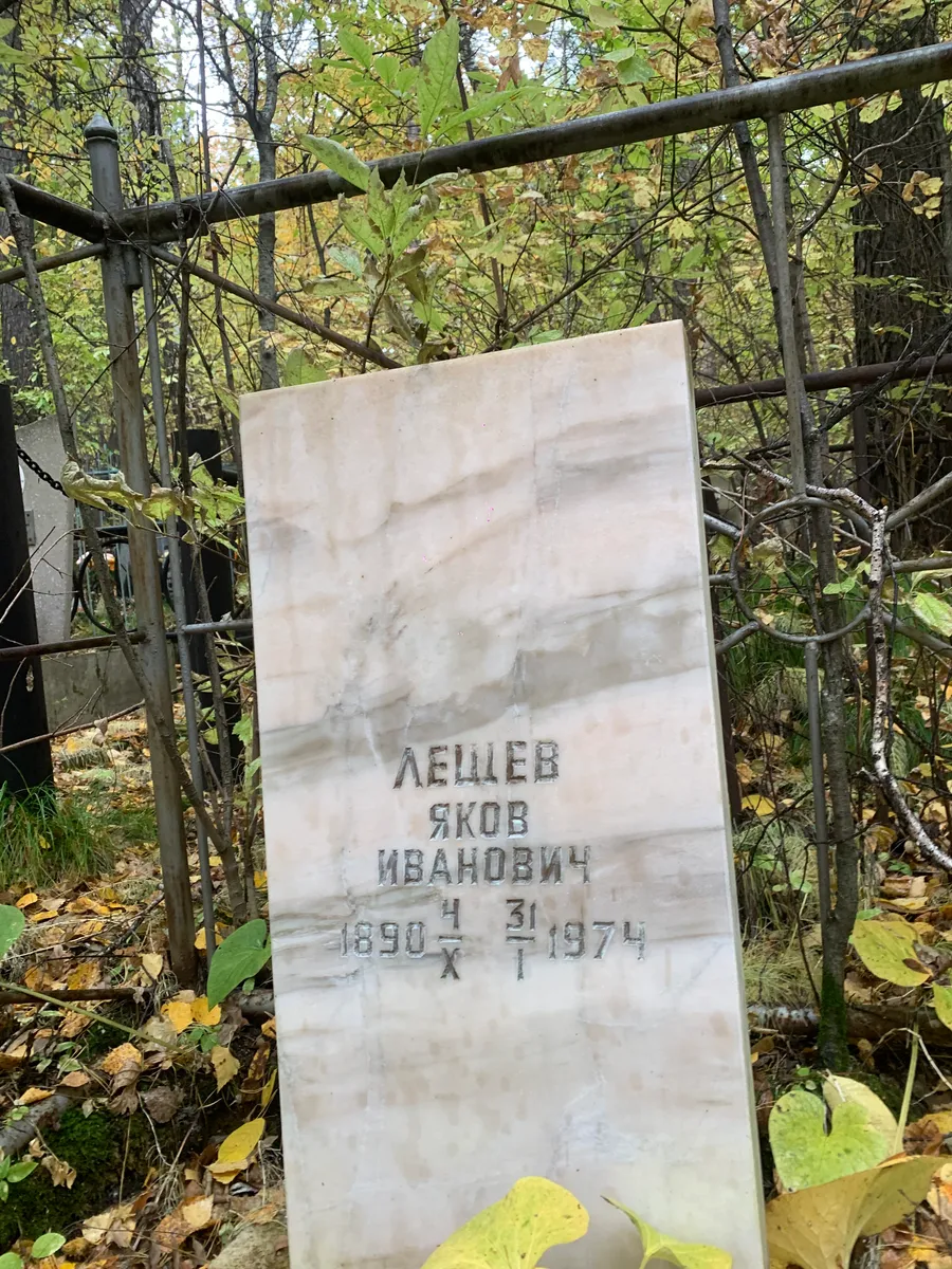 Лещев Иванович