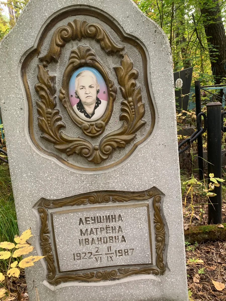 Лещшина Матрена Ивановна