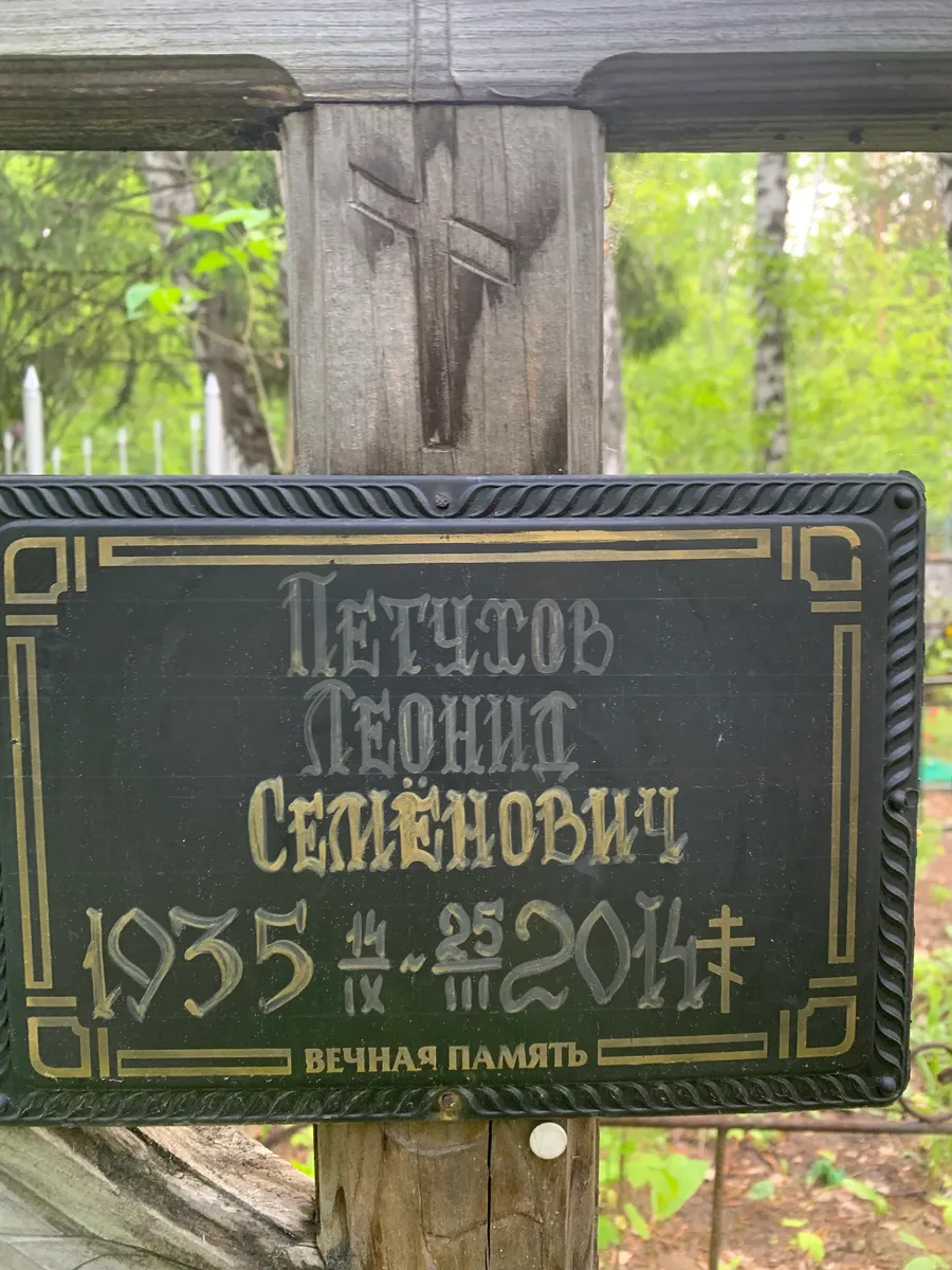 Летучсов Леонид Семёнович