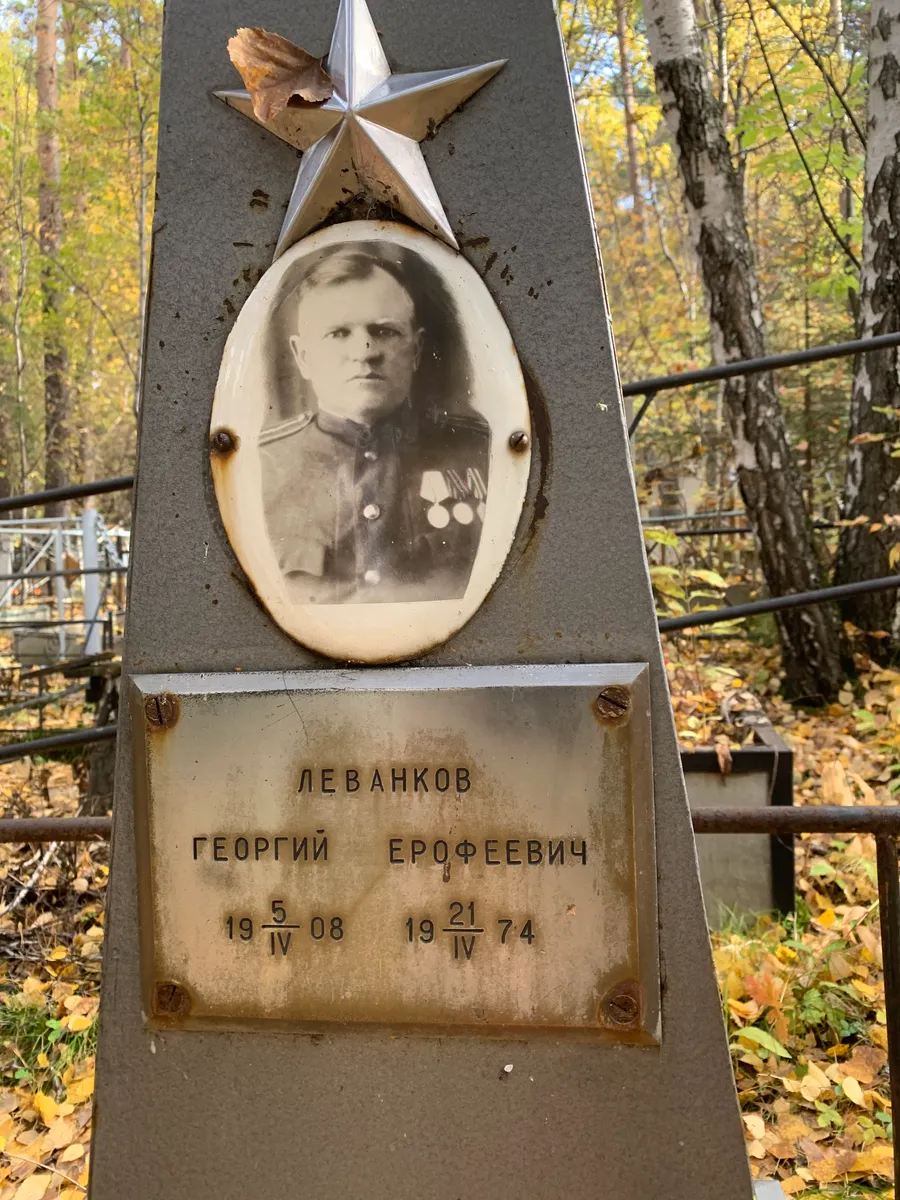 Леванков Георгий Ерофеевич