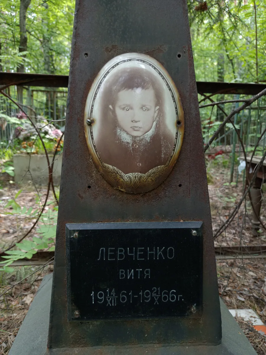 Левченко Витя