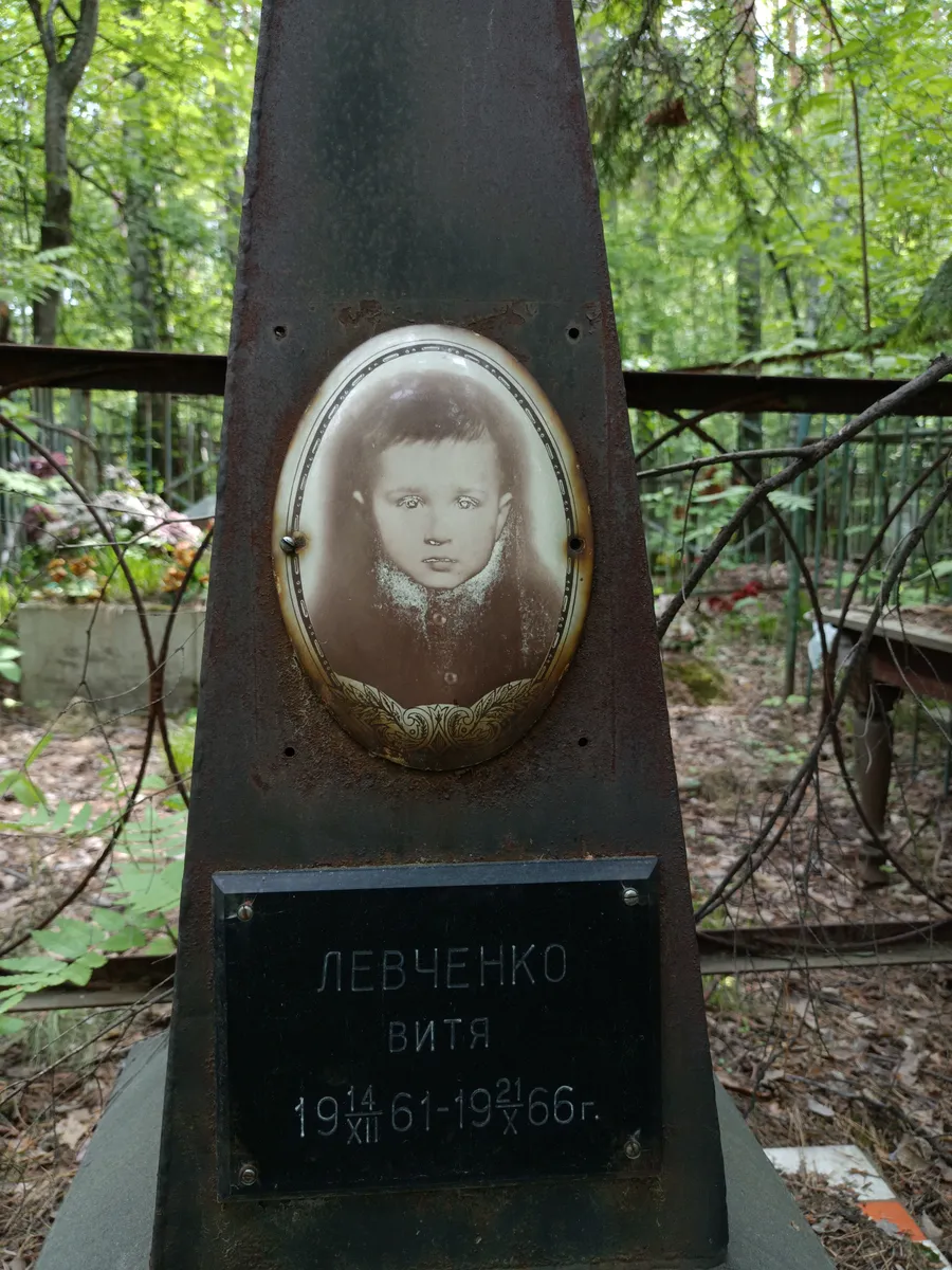 Левченко Витя