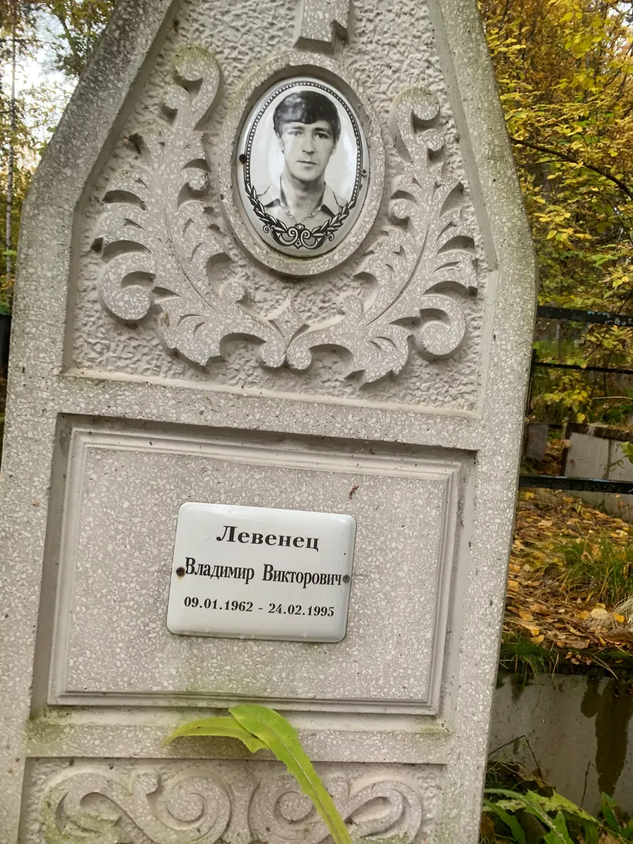 Леvenец Владимир Викторович