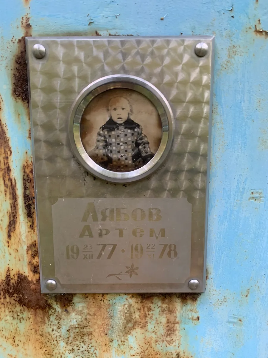 Либов Артем