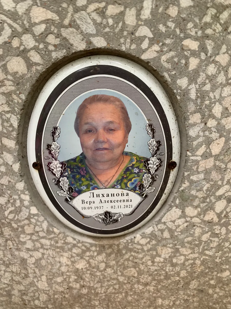 Лиханова Вера Алексеевна