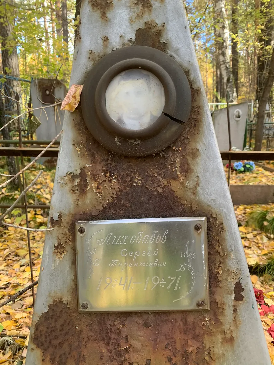 Лихобрёв Сергей Терентьевич