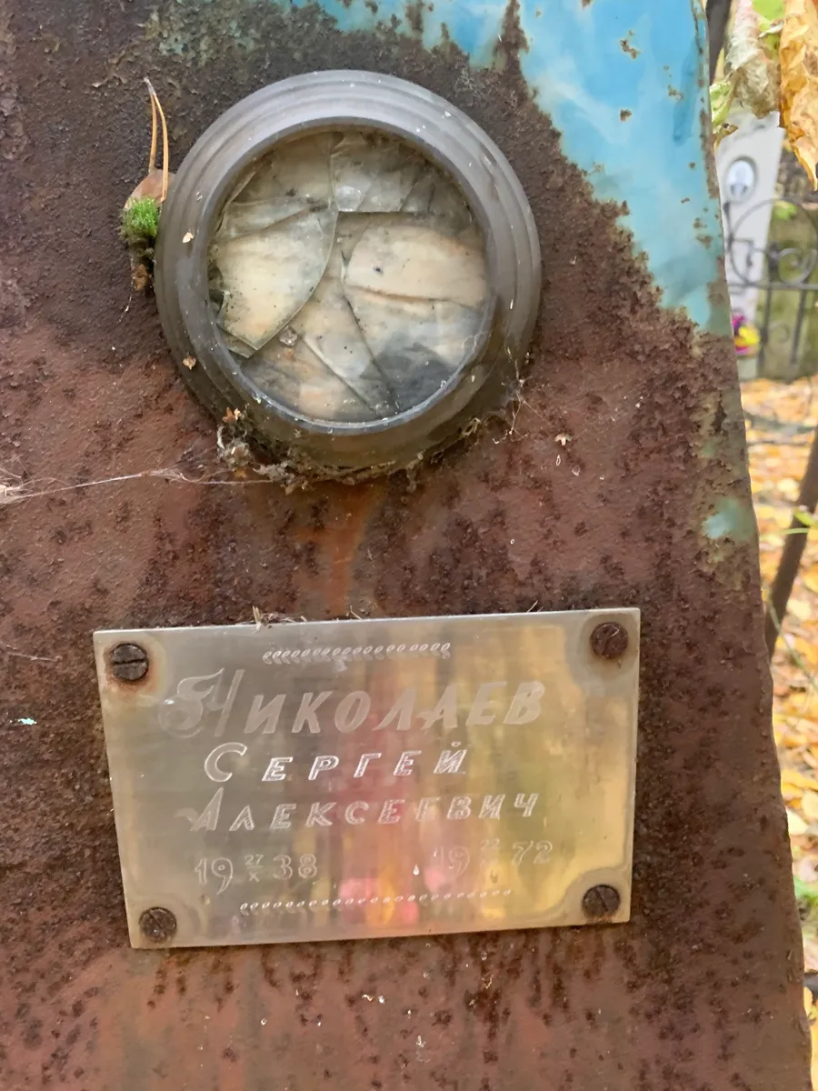 Ликодаев Сергей Алексевич