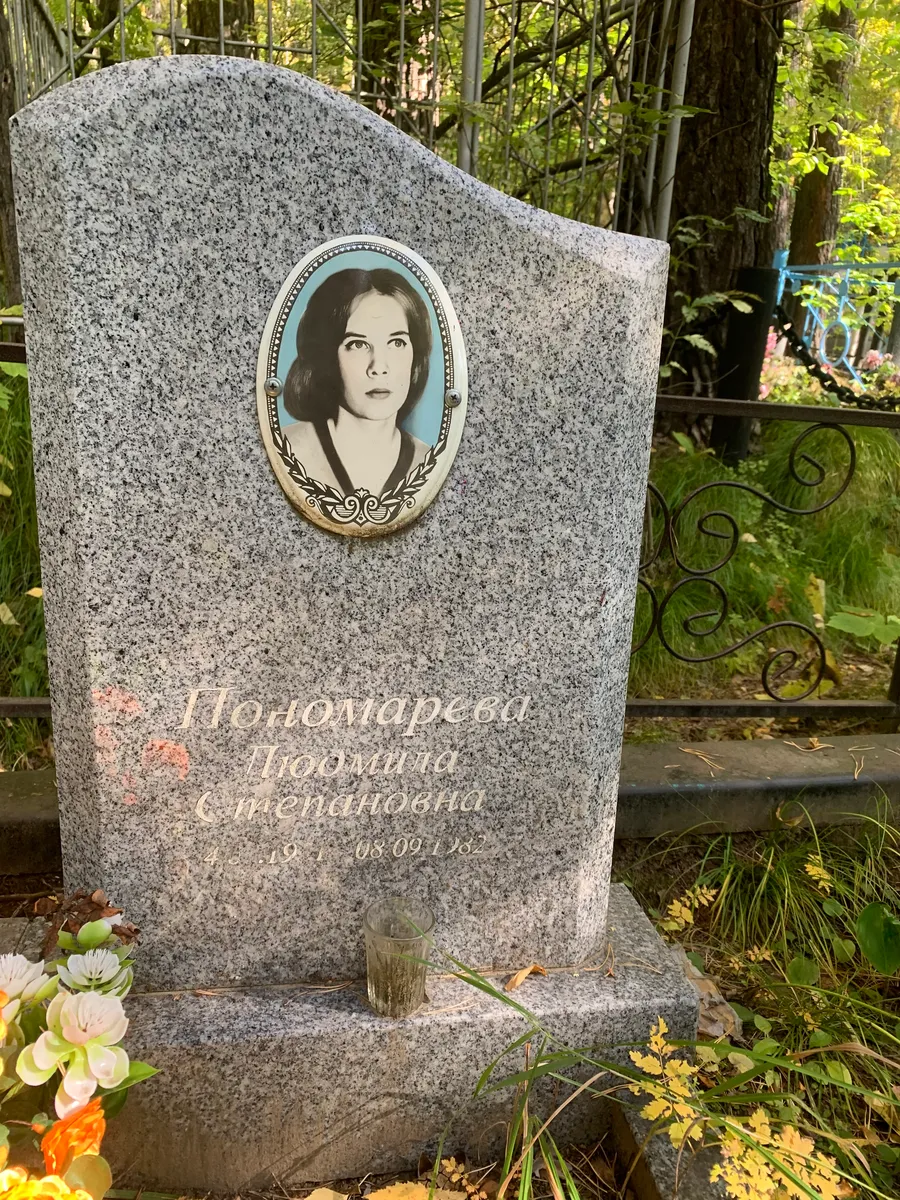 Лионидрева Людмила Степановна