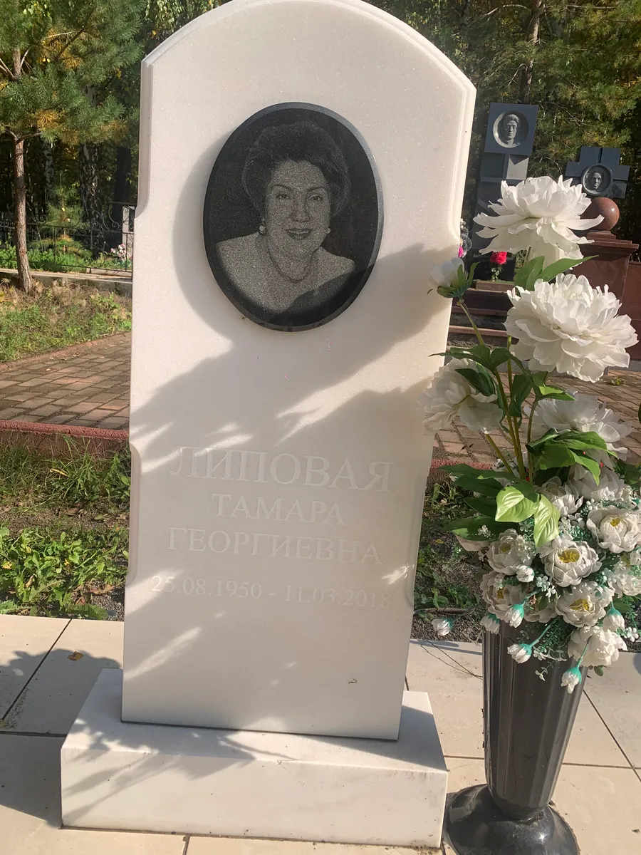 Липовая Тамара Георгиевна