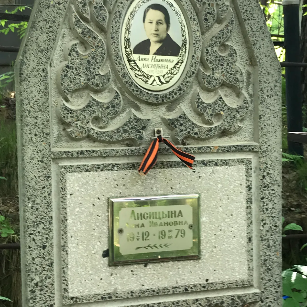 Лисицына На Ивановна