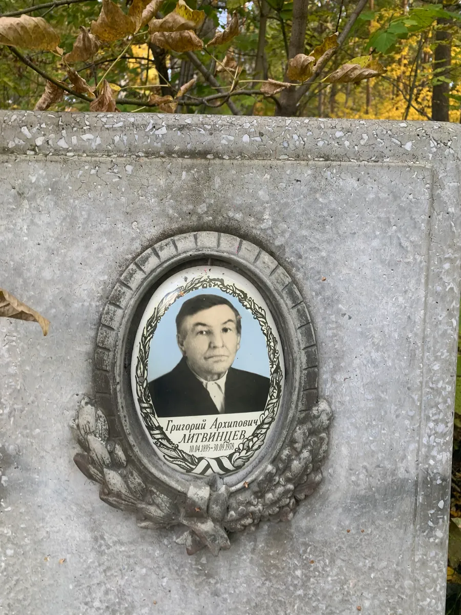 Литвинцев Григорий Архипович