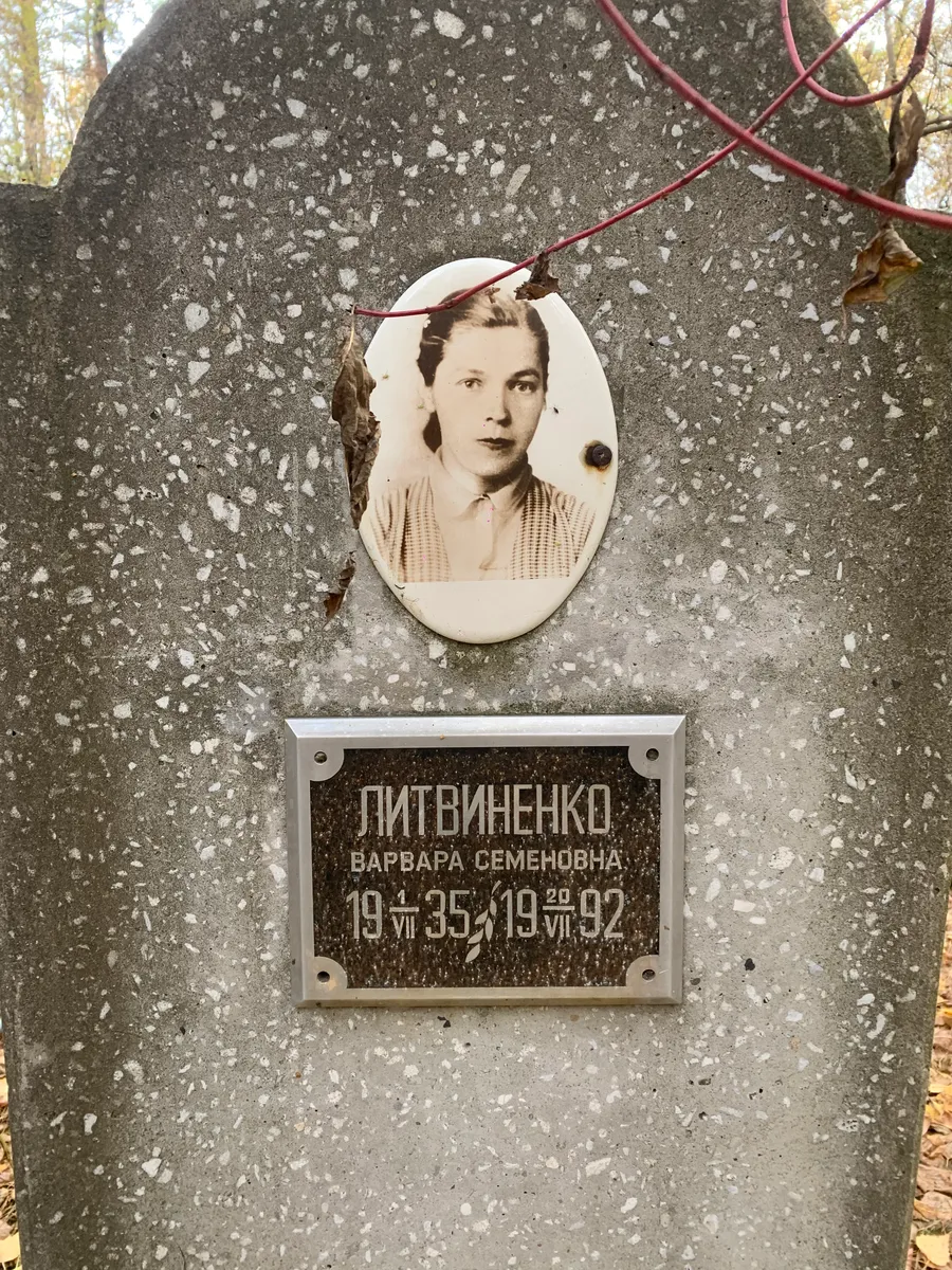 Литвиненко Варвара Семеновна