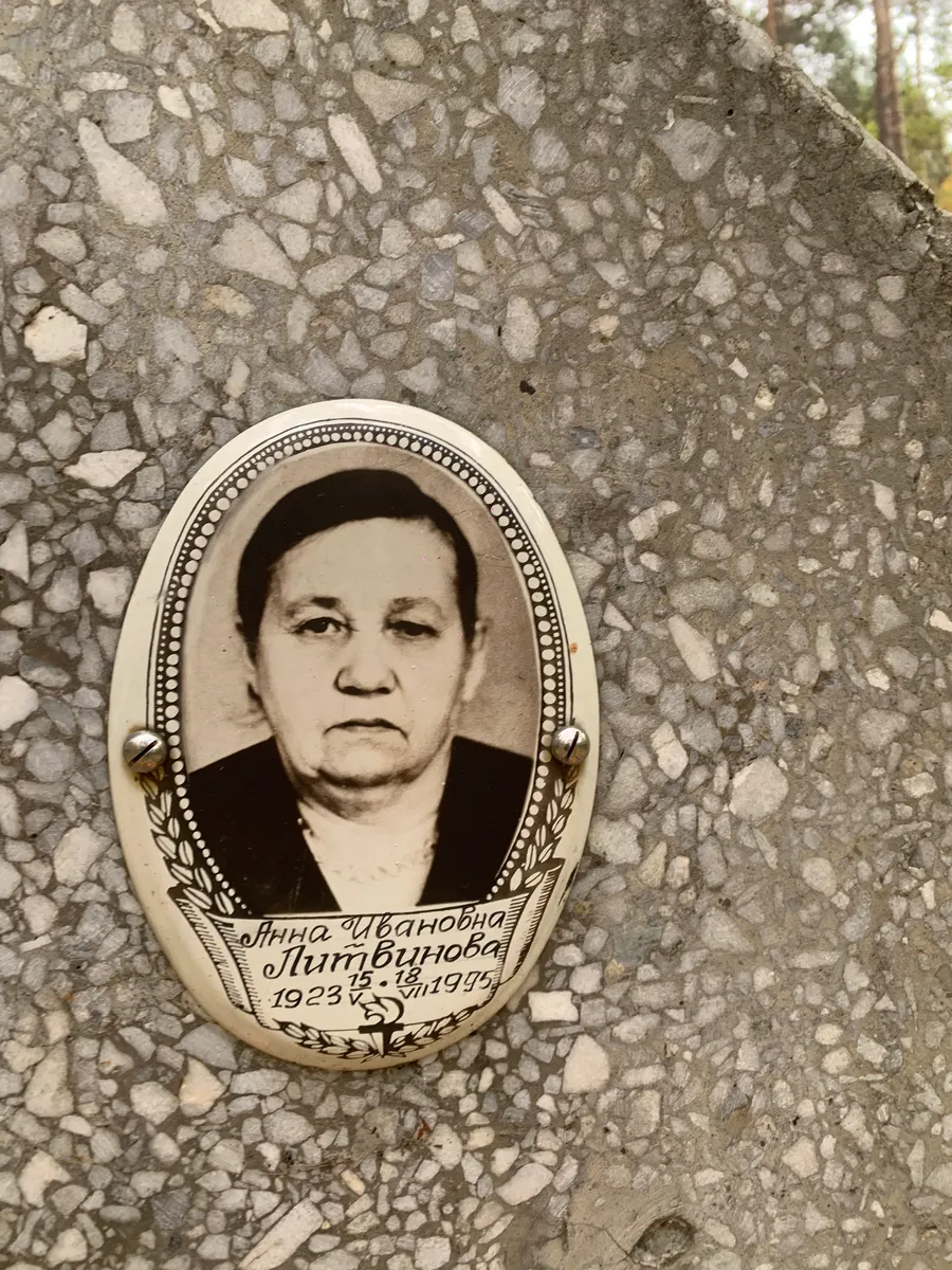 Литвинова Анна Ивановна