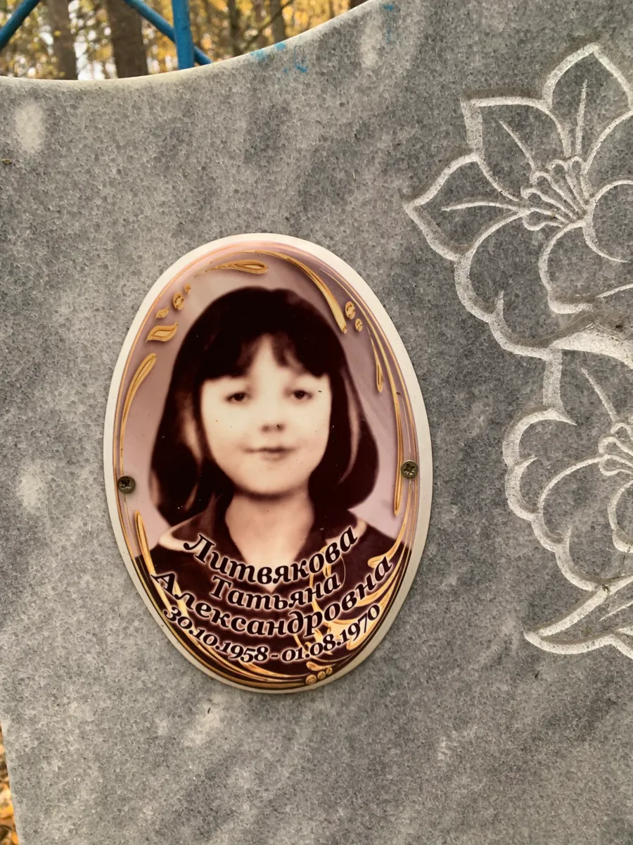 Литвякова Татьяна Александровна