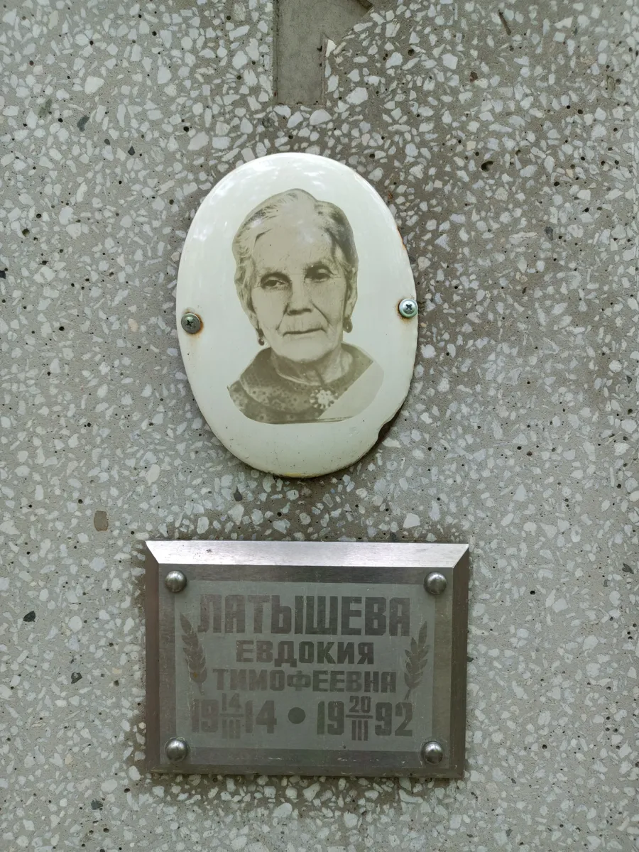 Литышева Евдокия Тимофеевна