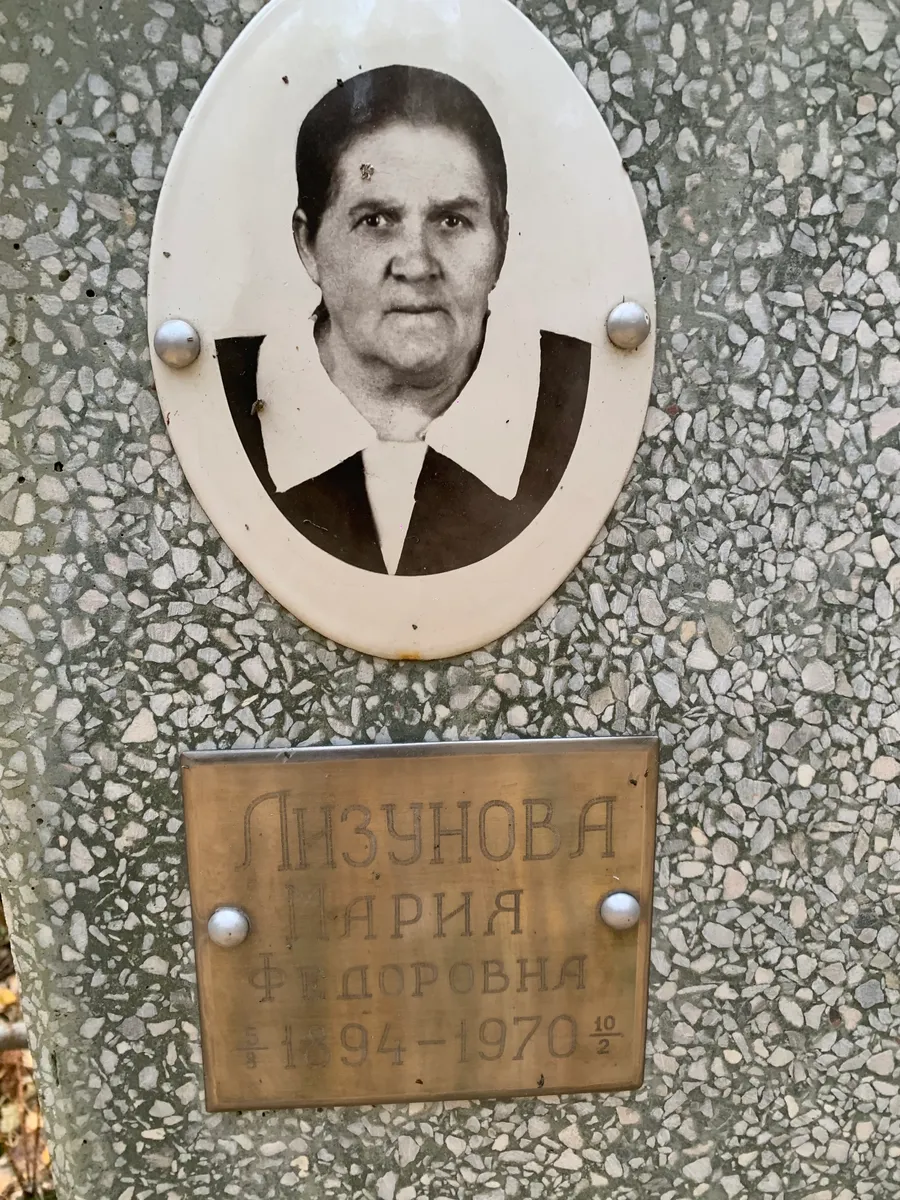 Лизунова Мария Федоровна