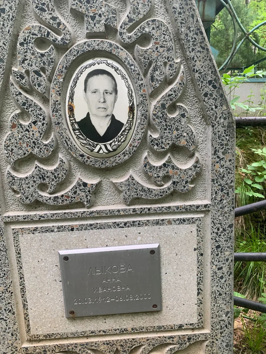 Лькова Дина Ивановна