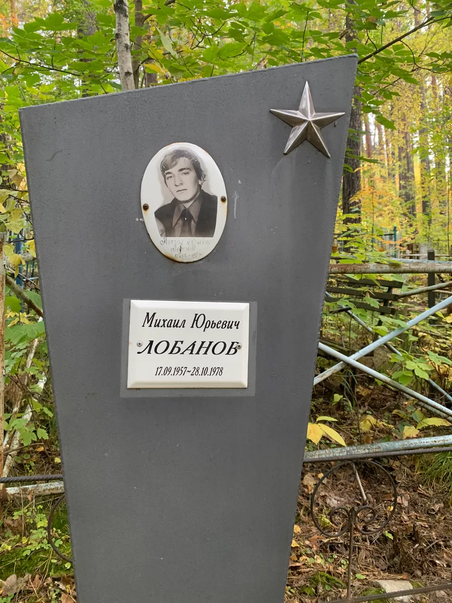 Лобанов Михаил Юрьевич