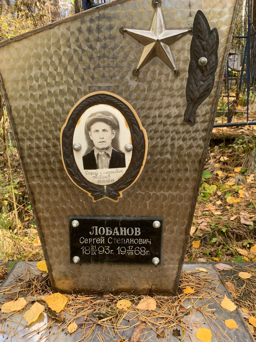 Лобанов Сергей Степанович