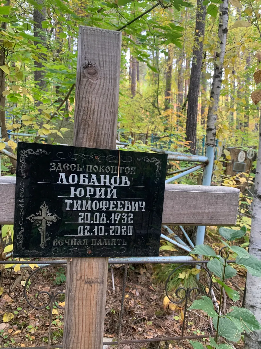 Лобанов Юрий Тимофеевич