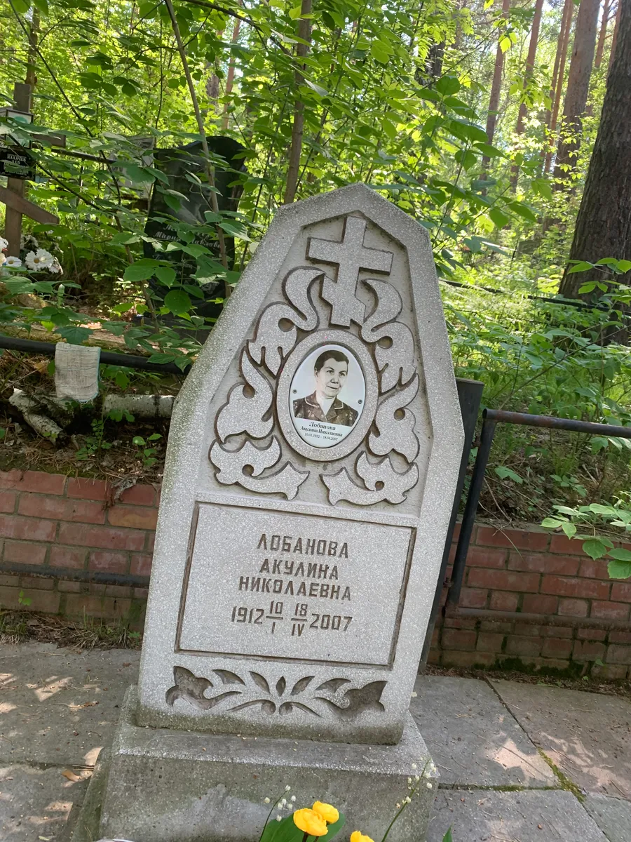 Лобанова Акчулина Николаевна