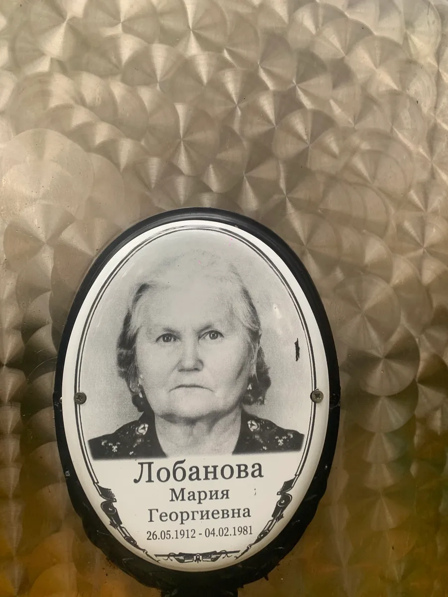 Лобанова Мария Георгиевна