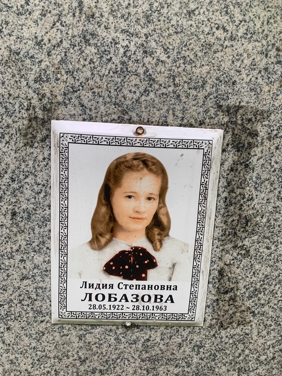 Лобазова Лидия Степановна