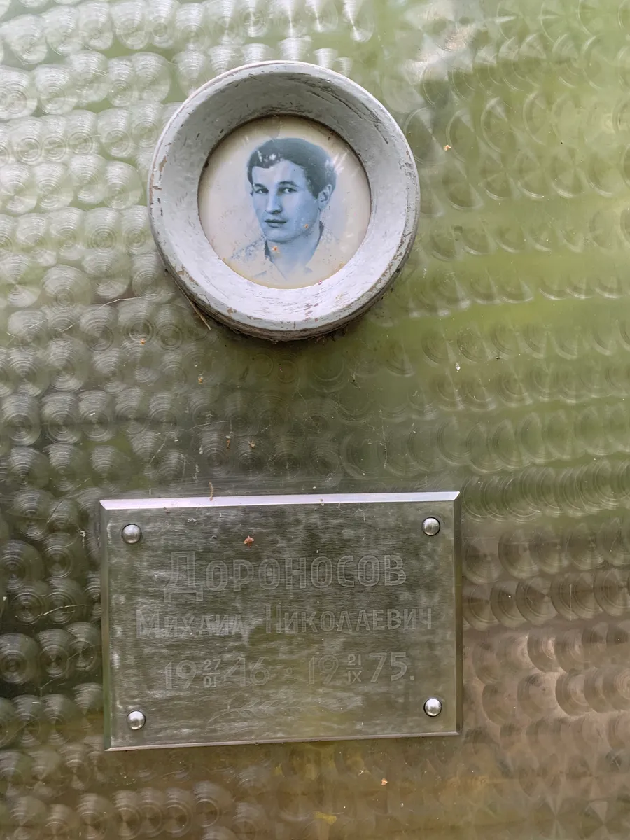 Лодоносов Михаил Николаевич