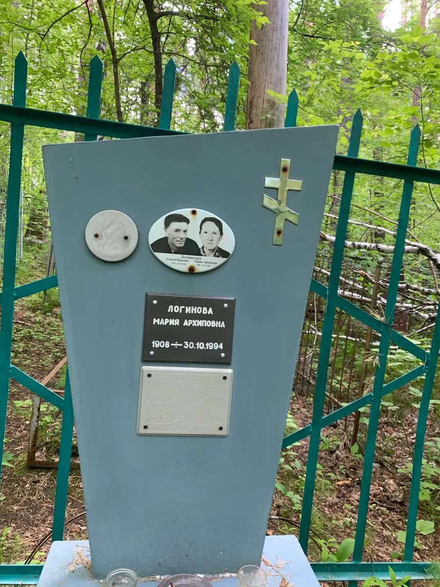 Логинова Мария Архиповна