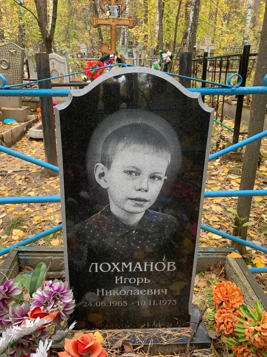 Лохманов Игорь Николаевич