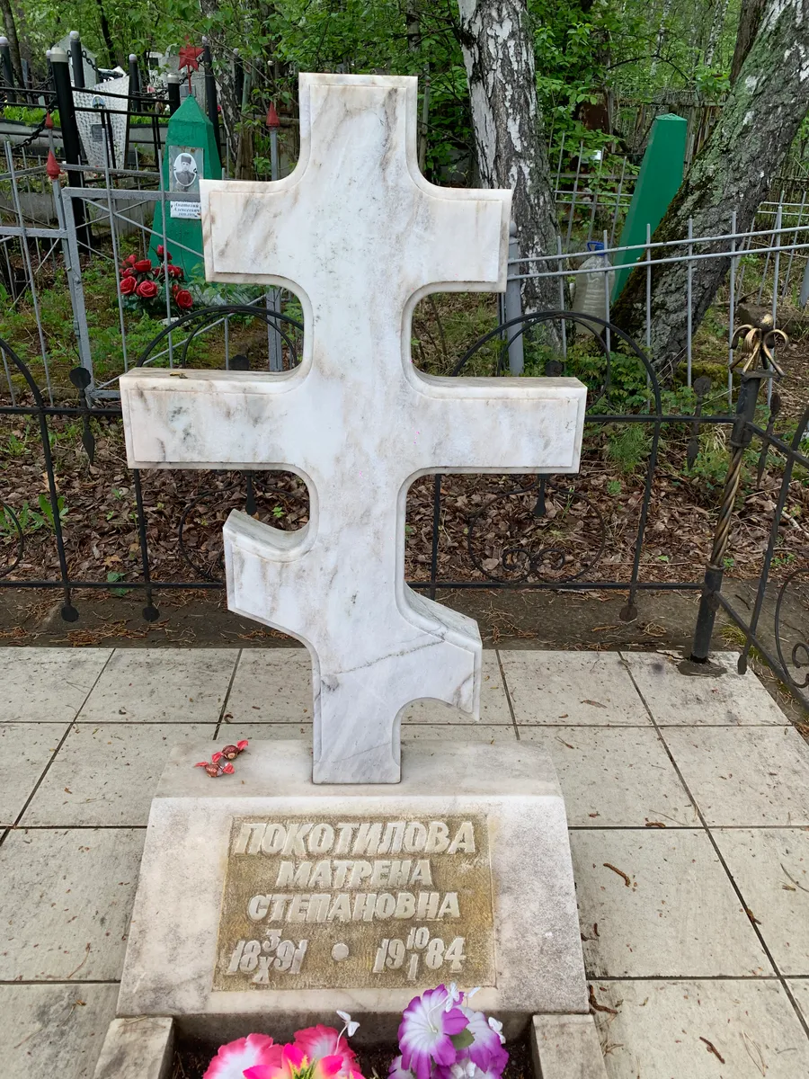 Локотилова Матрена Степановна