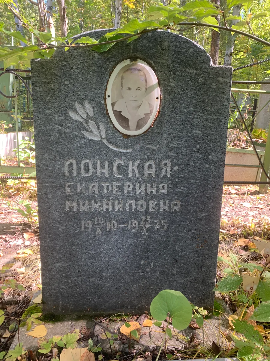 Лонская Екатерина Михайловна