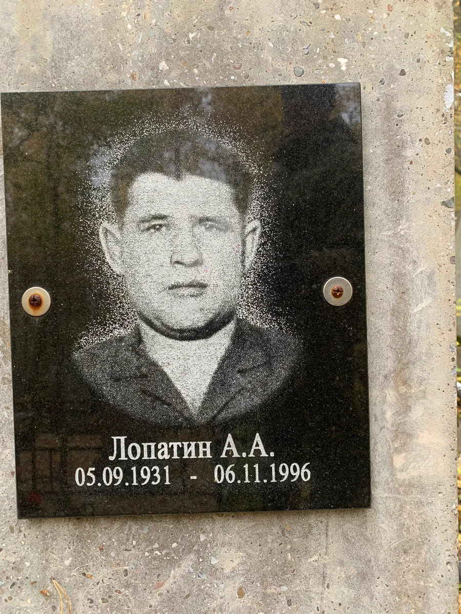 Лопатин А. А.