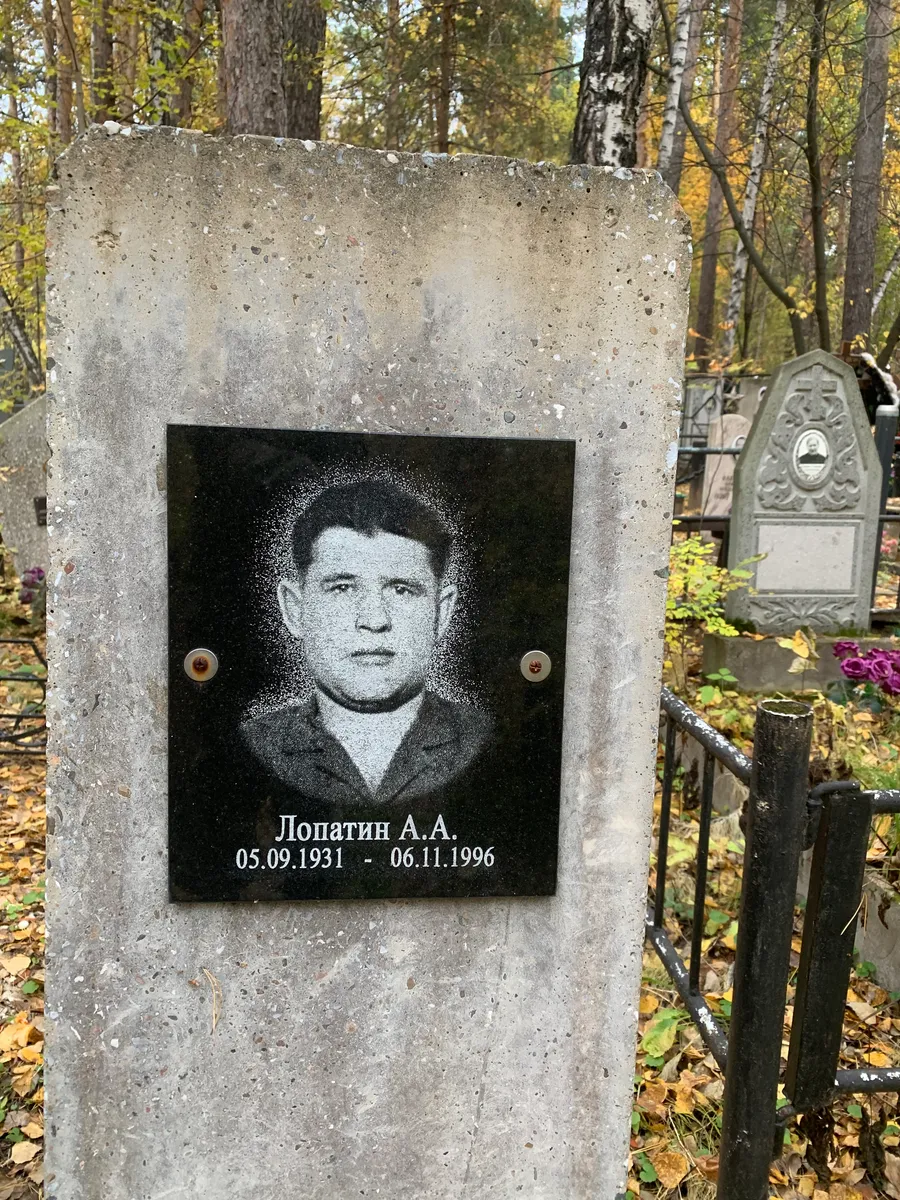 Лопатин А А