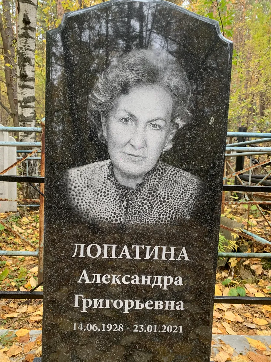 Лопатина Александра Григорьевна