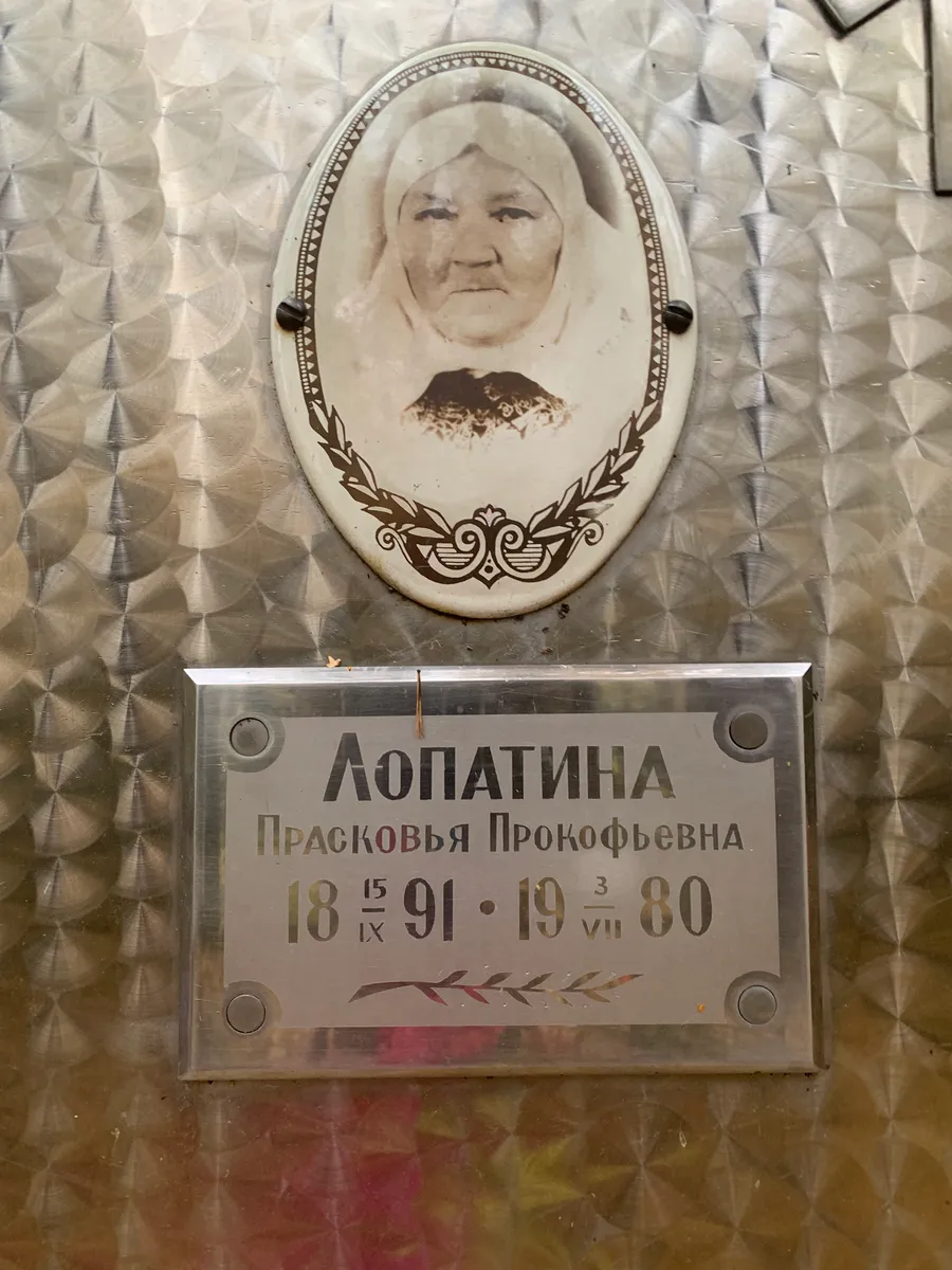 Лопатина Прасковья прокофьевна