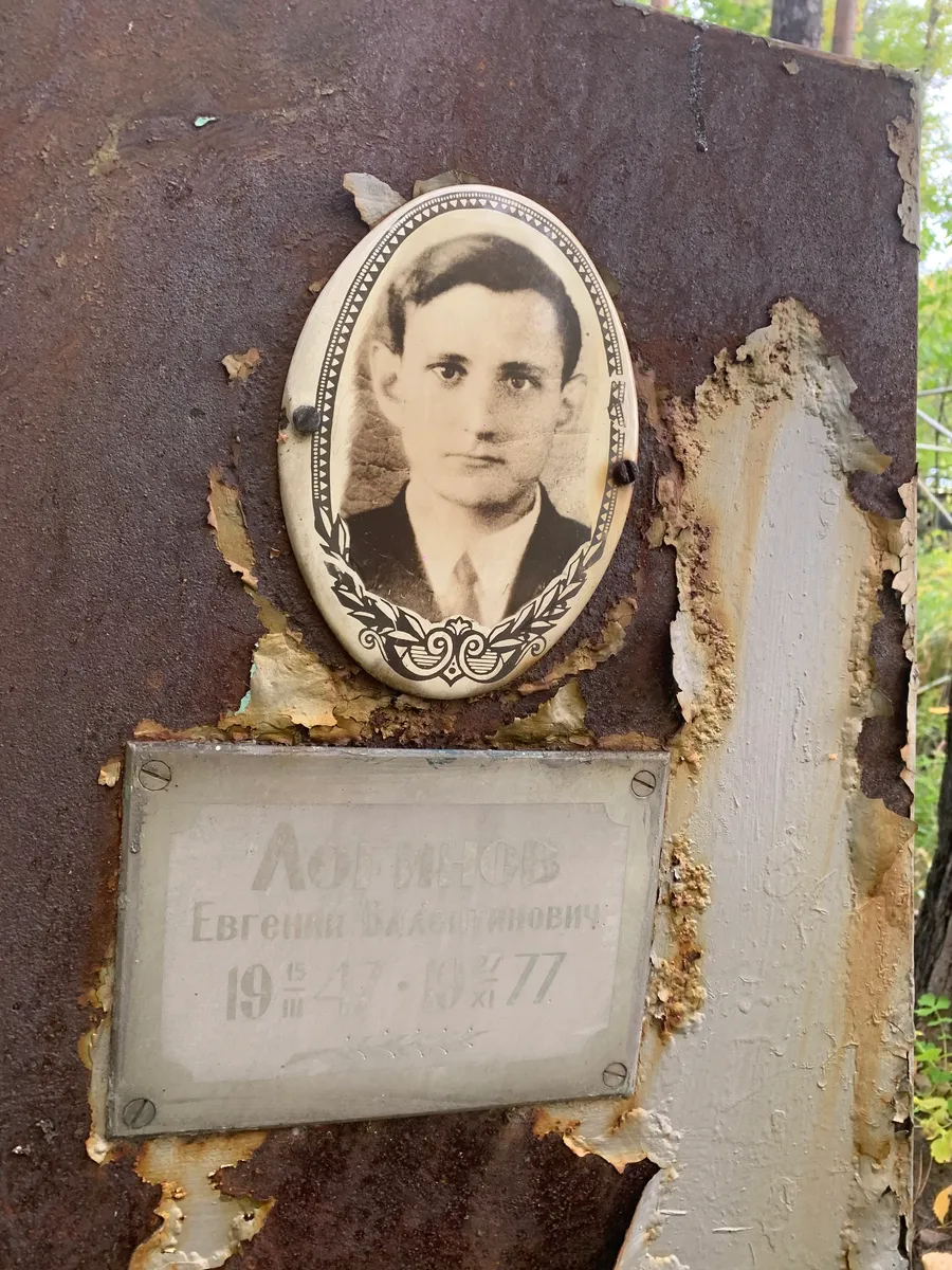 Лопухов Евгений Евгеньевич