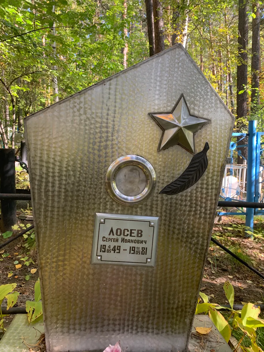 Лосев Сергей Иванович