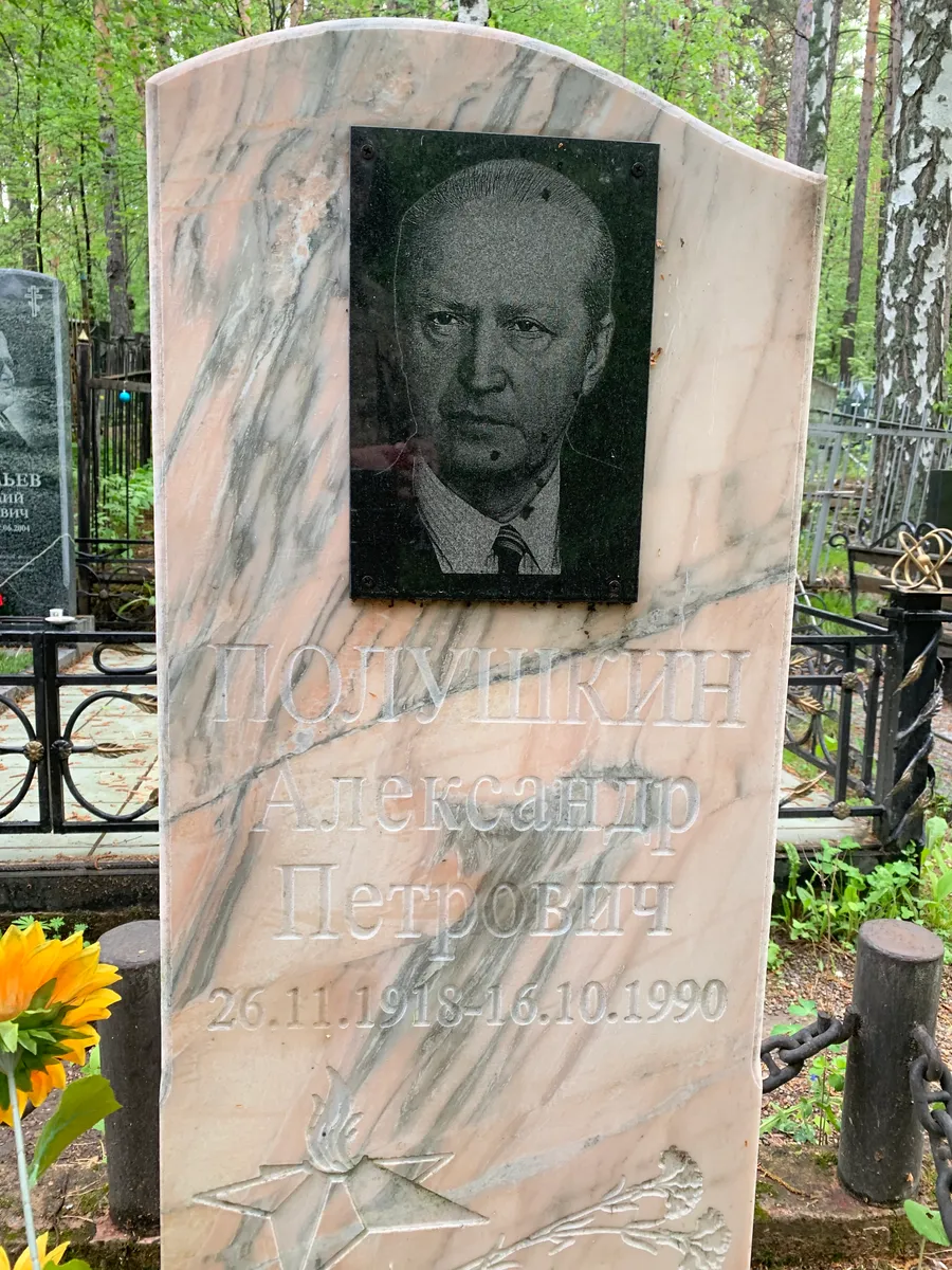 Лошинский Александр Петрович