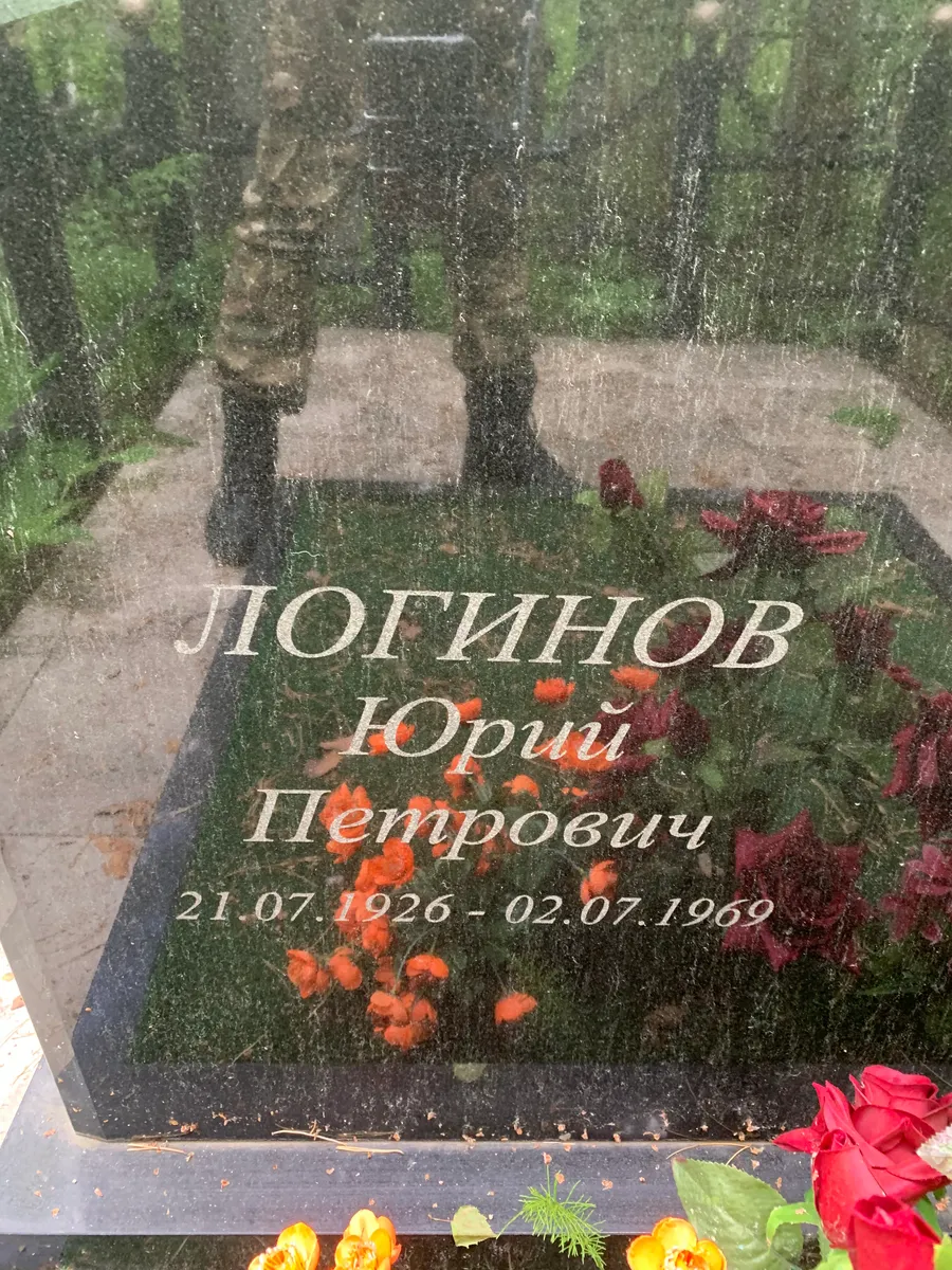 Лосинов Юрий Петрович