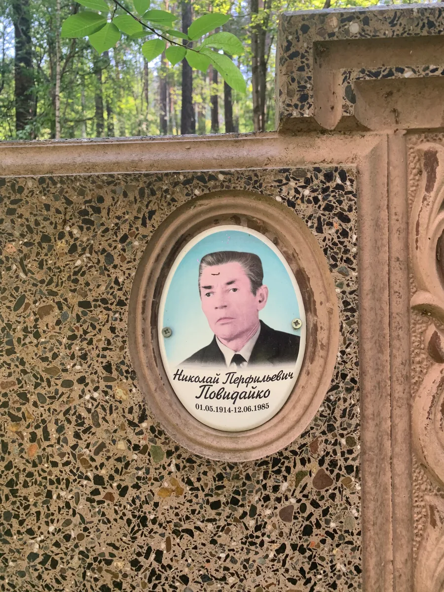 Ловиданко Николай Перфильевич