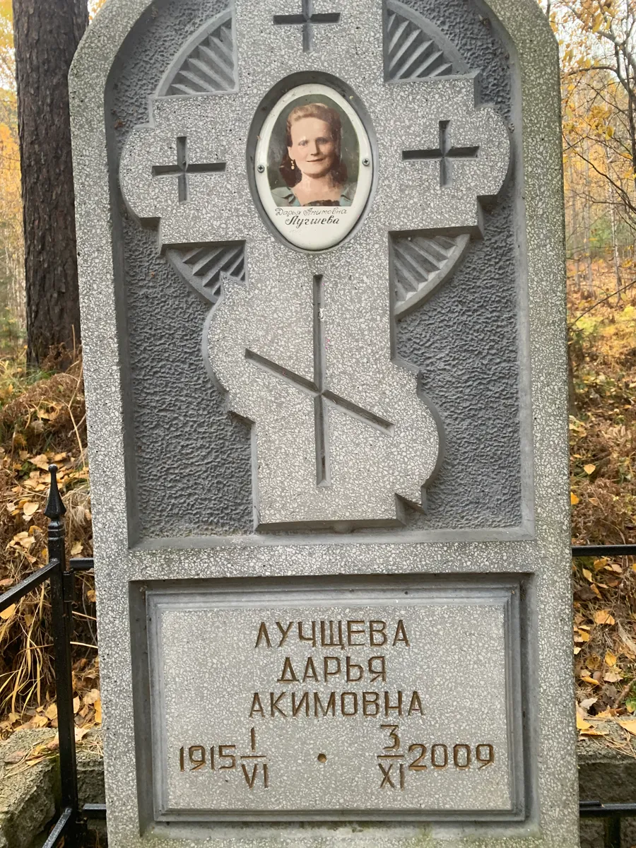 Лучшева Дарья Акимовна