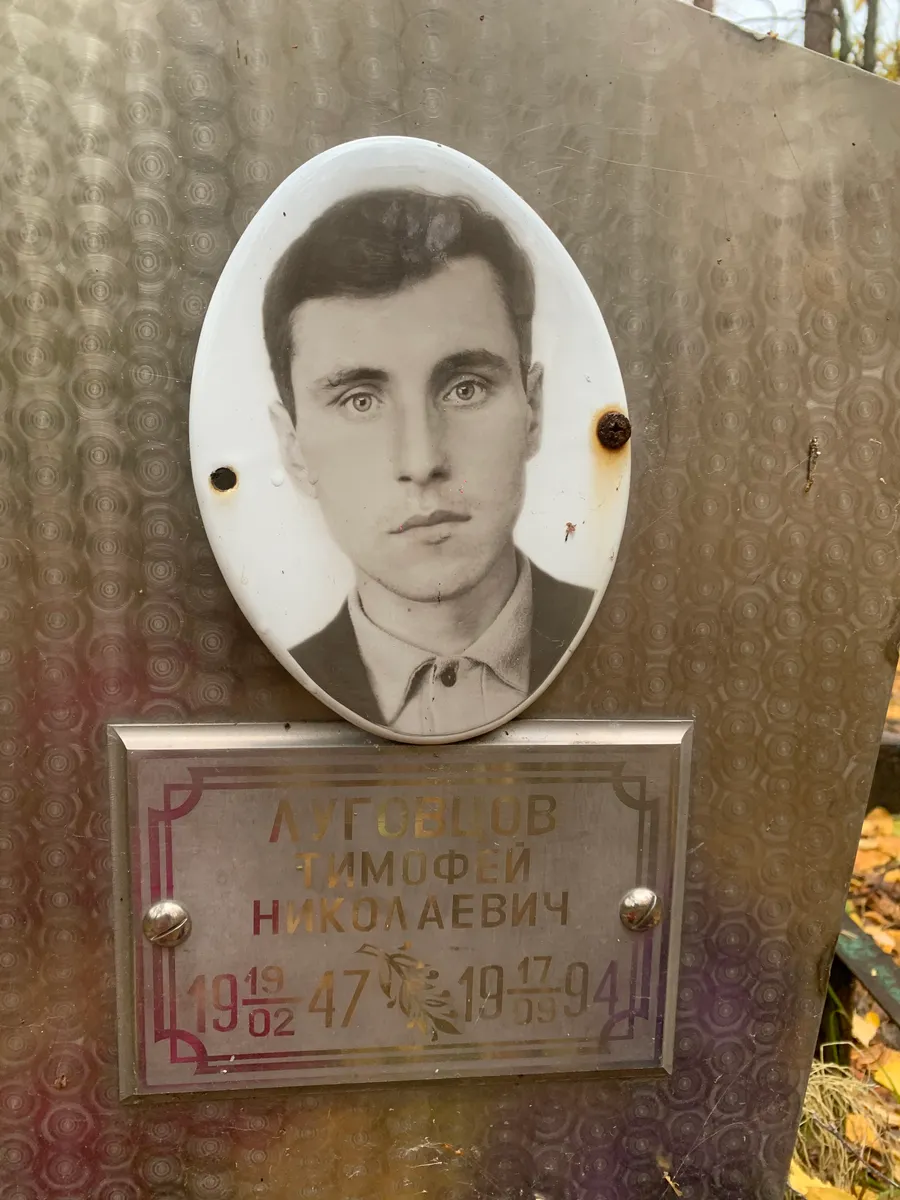 Лугсвищ Тимофей Николаевич