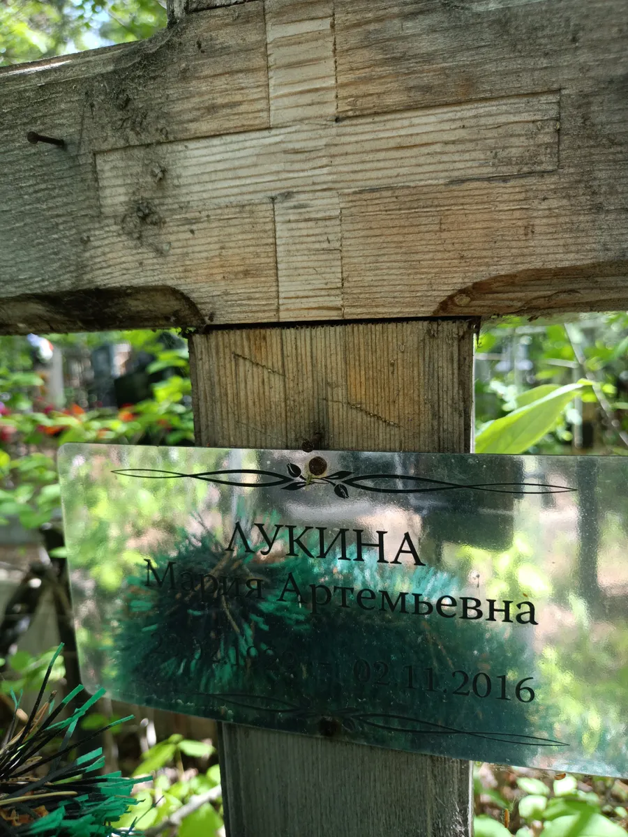 Лукина Мария Артемьевна