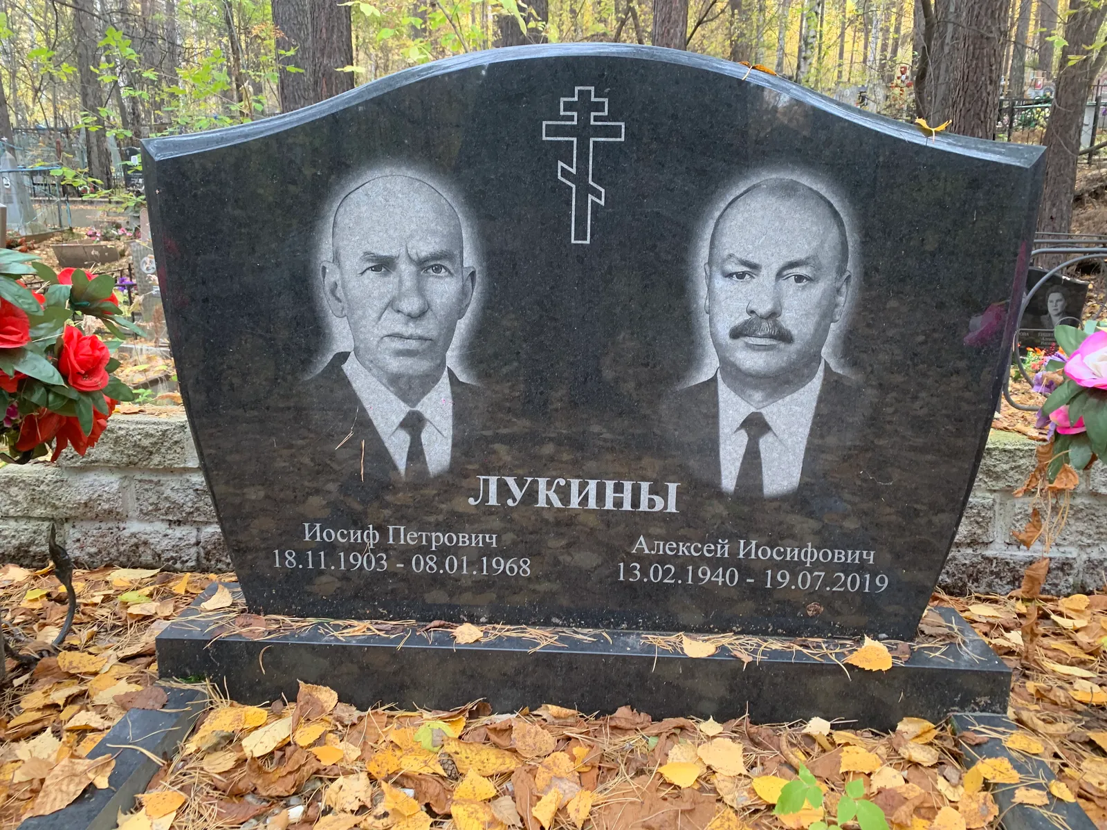 Лукины Иосиф Петрович