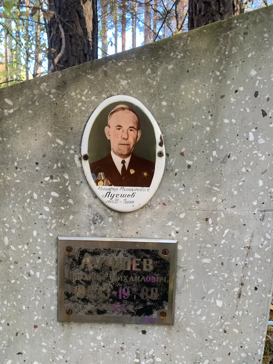 Лущев Николай Михайлович