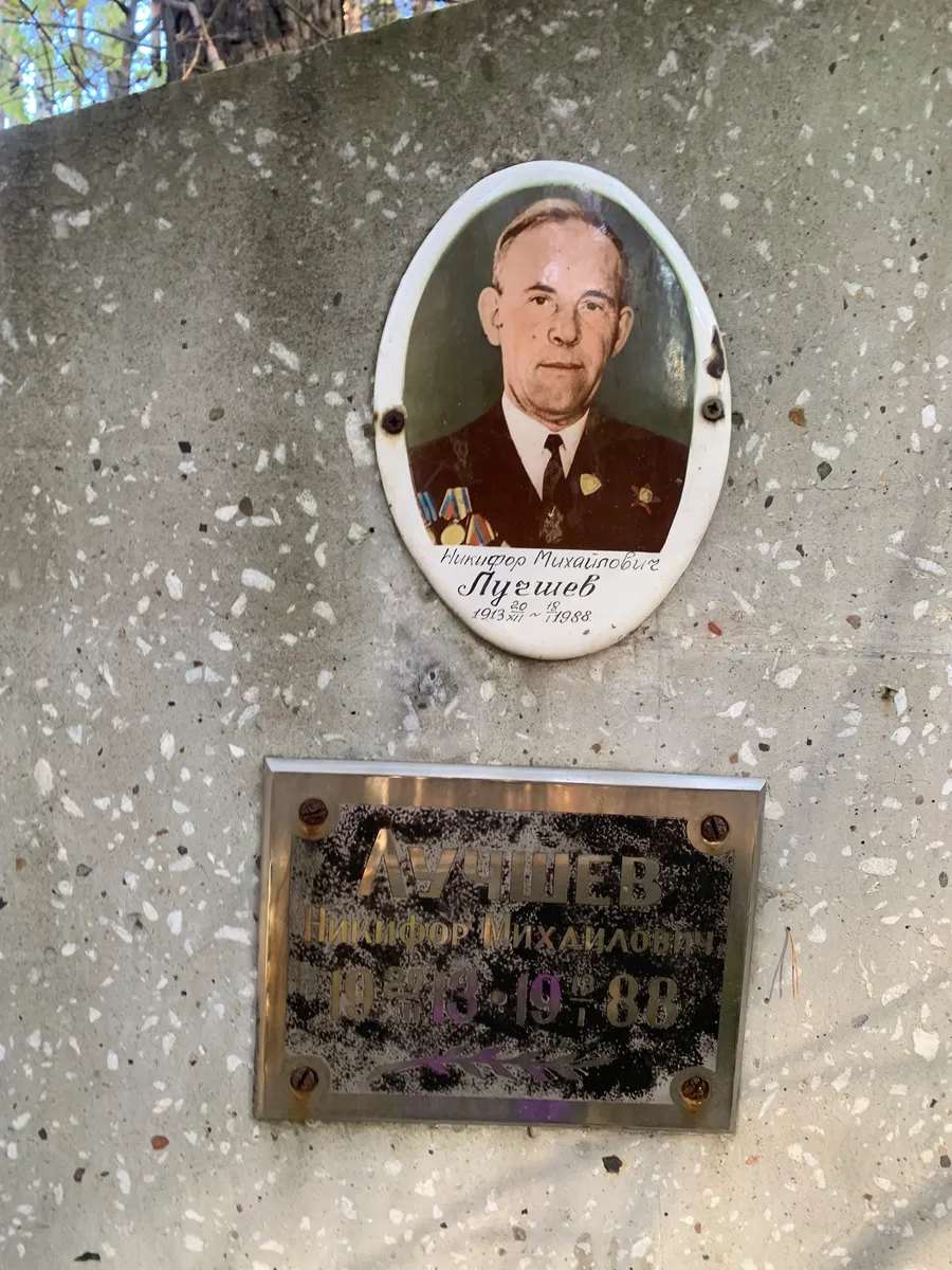 Лушев Никифор Михайлович