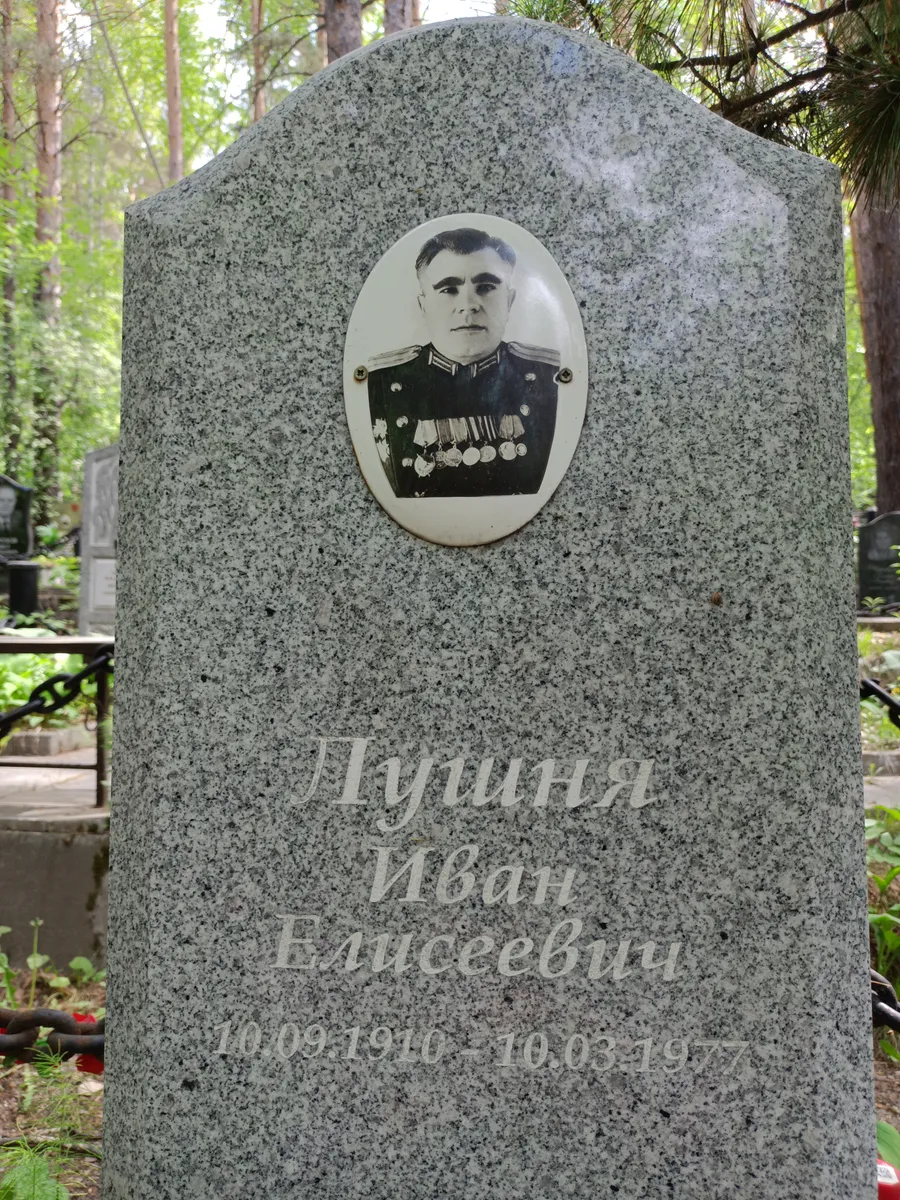 Лушин Иван Вацеевич